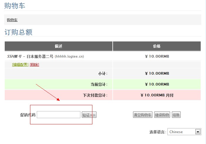 购买SSH产品教程