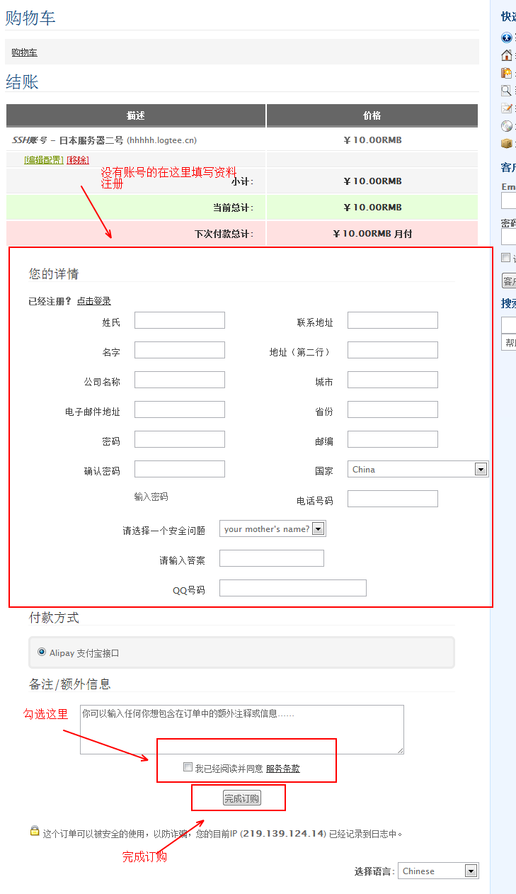 购买SSH产品教程