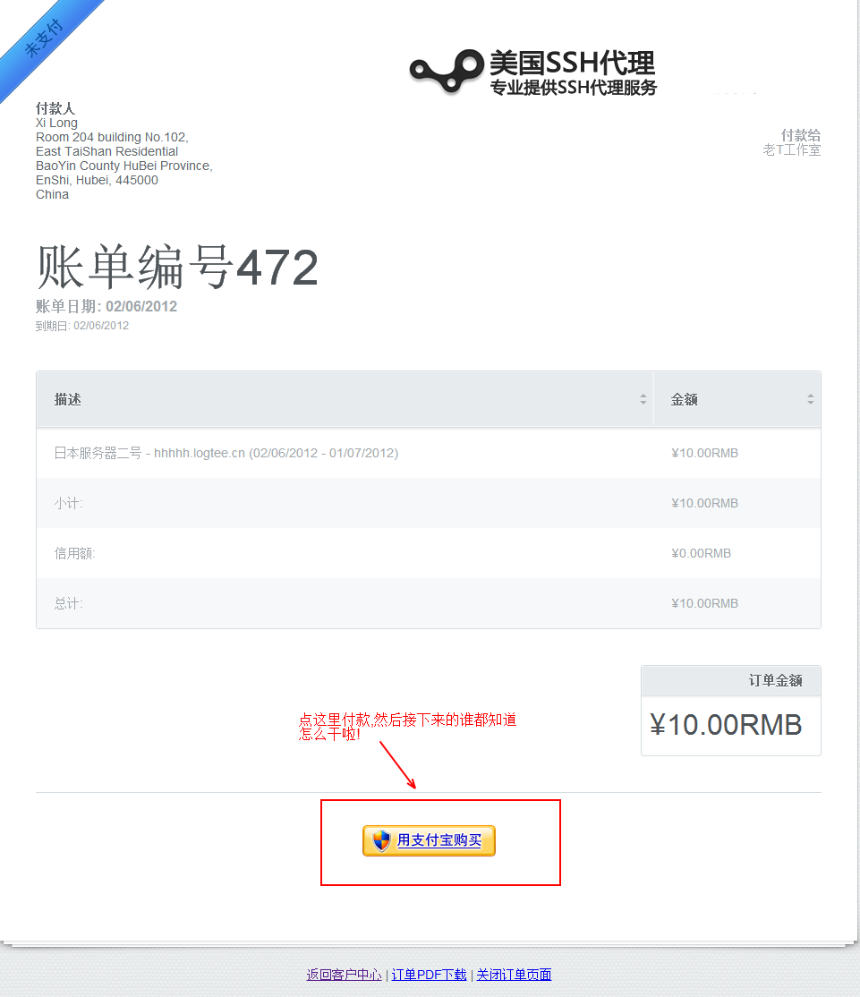 购买SSH产品教程
