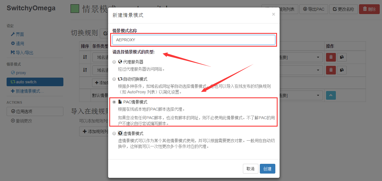 AEPROXY使用说明