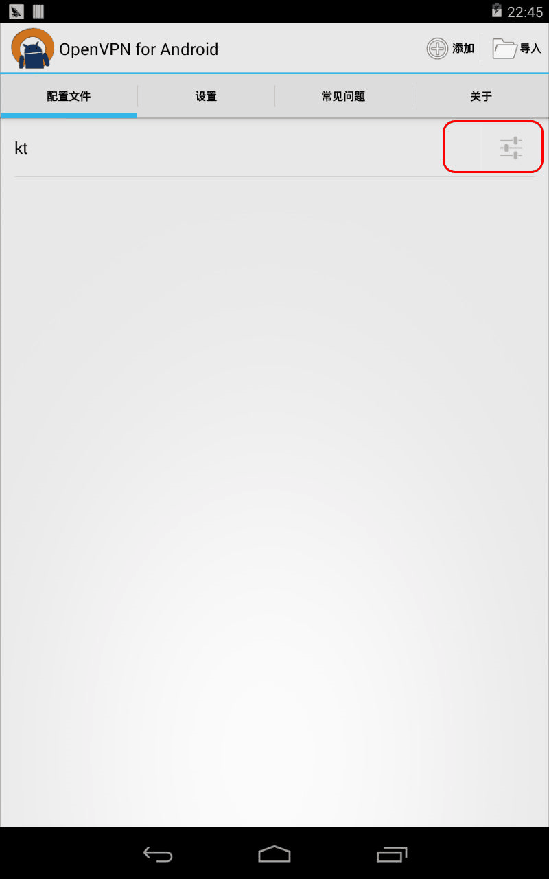 Android4.x下连接OpenVPN的教程