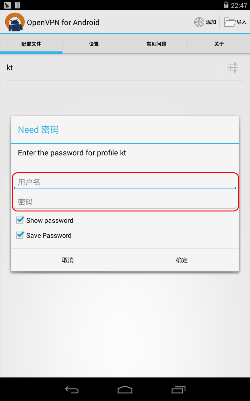 Android4.x下连接OpenVPN的教程