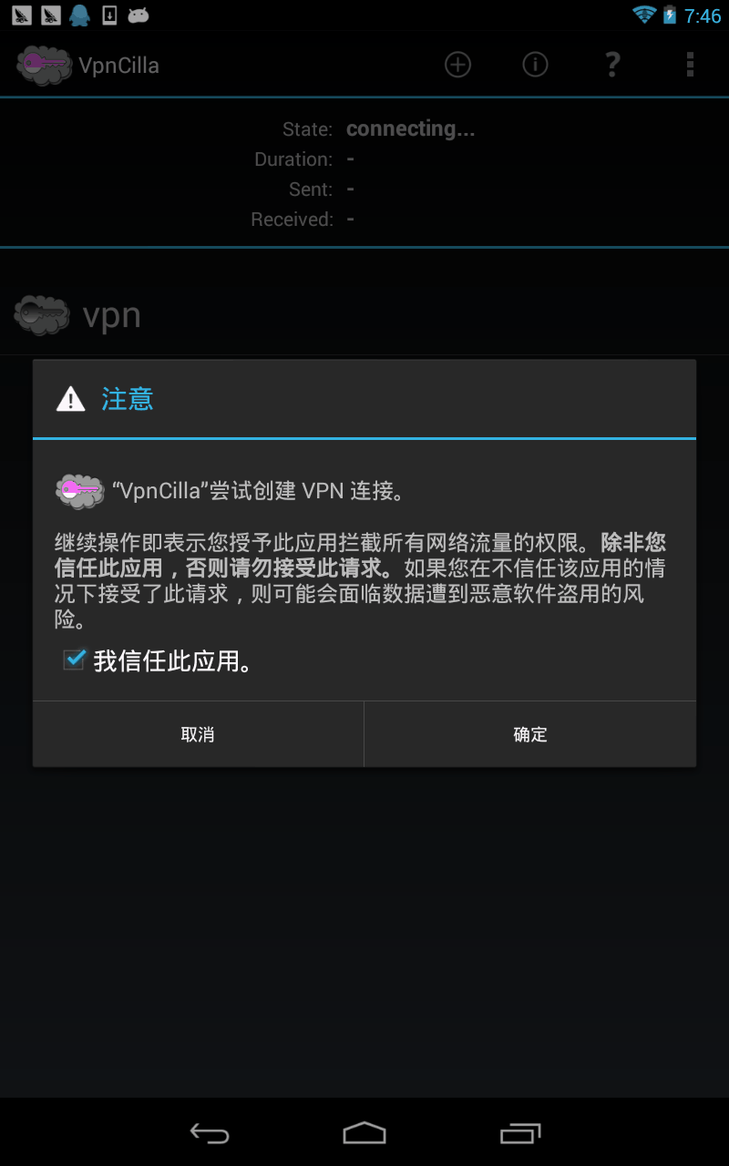 在Android上使用VpnCilla连接Cisco IPsec VPN