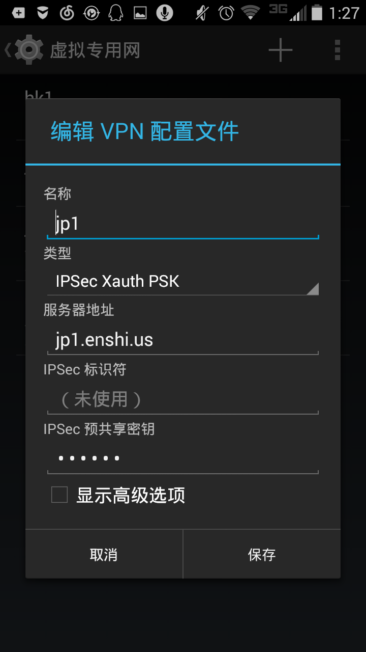 VPN设置