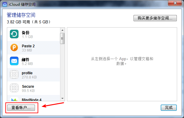 Apple ID换区