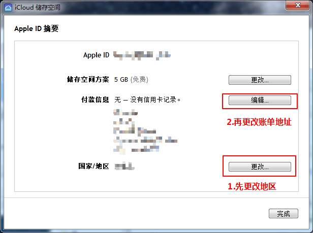 Apple ID换区