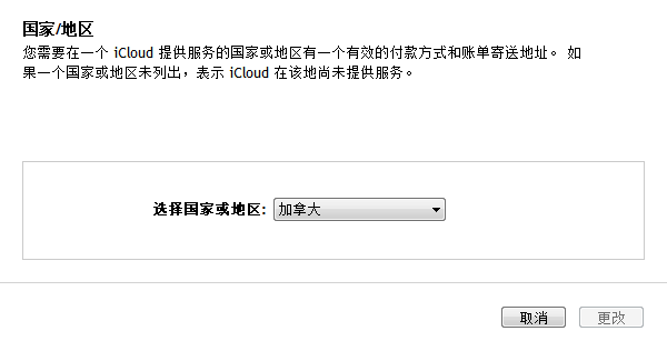 Apple ID换区