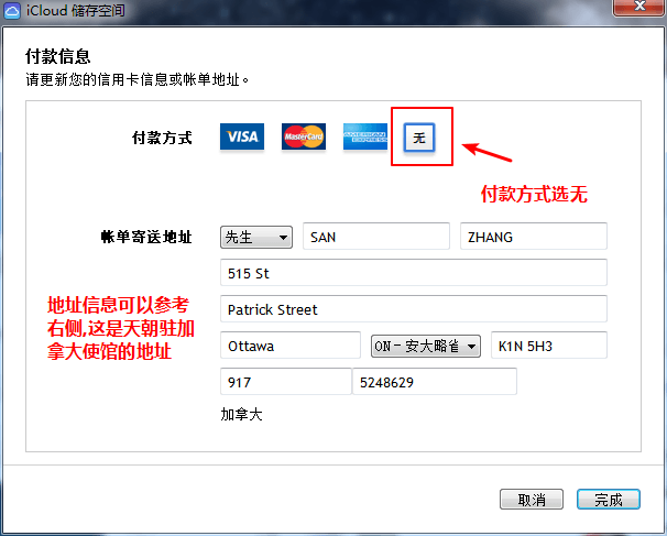 Apple ID换区