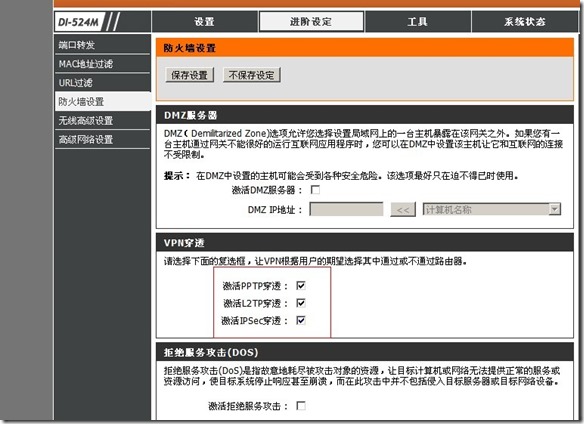 Dlink路由器打开VPN穿透