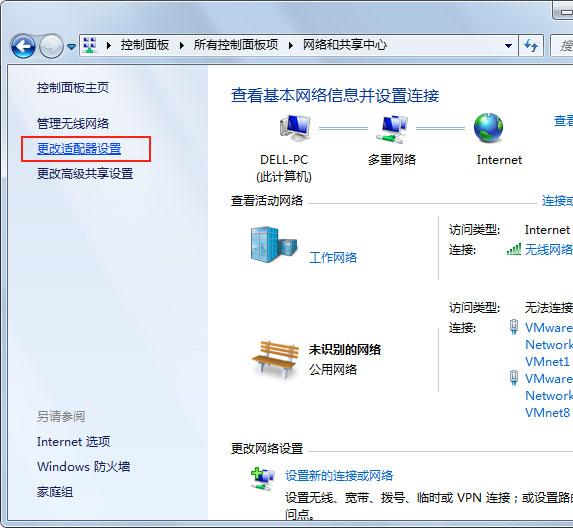 Windows7下修改DNS服务器地址