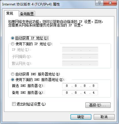 Windows7下修改DNS服务器地址