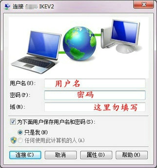 Windows 7/8配置IKEv2 VPN说明