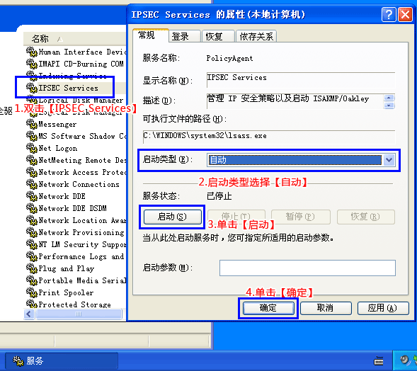 L2TP方式连接VPN出现768错误