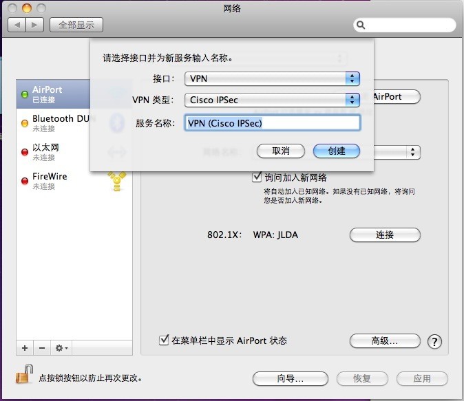 Mac下Cisco IPsec VPN配置说明