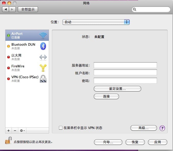 Mac下Cisco IPsec VPN配置说明