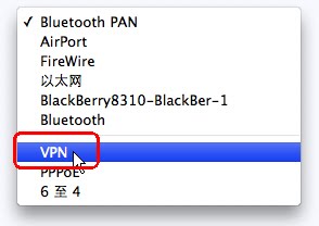 在MAC OS中设置 PPTP VPN