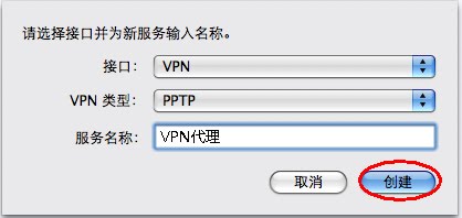在MAC OS中设置 PPTP VPN