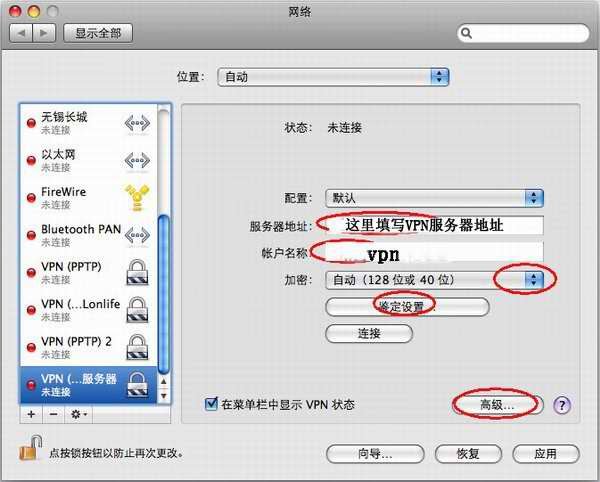 在MAC OS中设置 PPTP VPN - 美国VPN代理 | AEVPN.NET