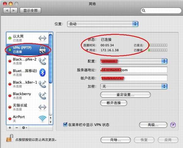 在MAC OS中设置 PPTP VPN