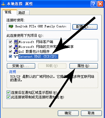 Windows XP系统下 修改DNS服务器地址的方法