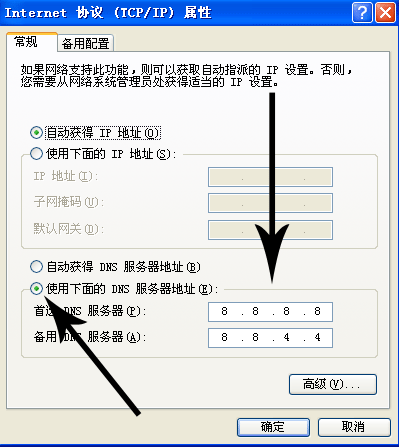 Windows XP系统下 修改DNS服务器地址的方法
