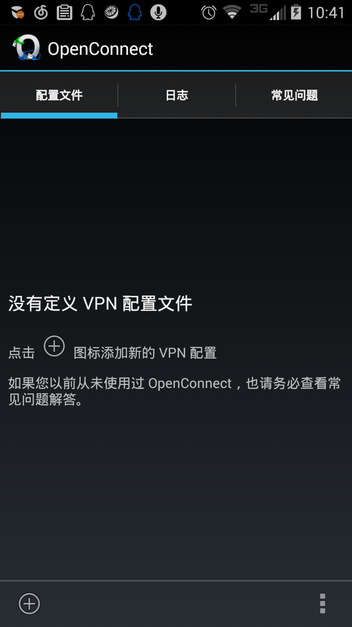 安装openconnect