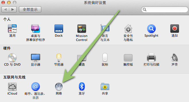 教你如何在Mac OS X系统中设置修改DNS