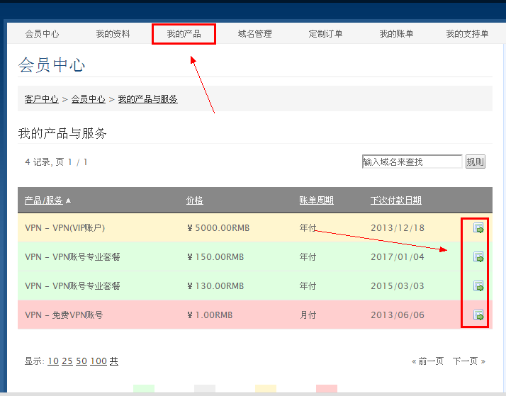 如何修改VPN账户的密码