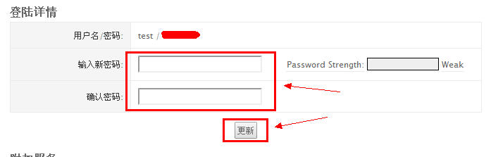 如何修改VPN账户的密码