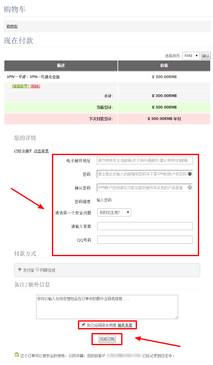 购买VPN账户教程