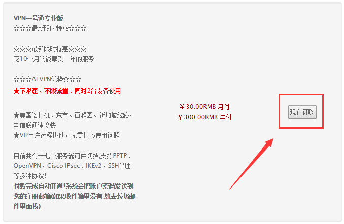 购买VPN账户教程