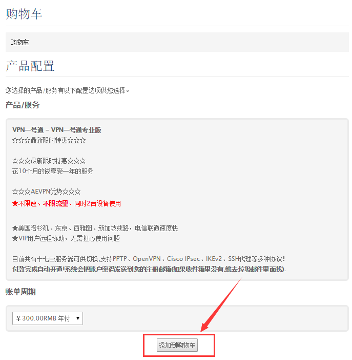 购买VPN账户教程