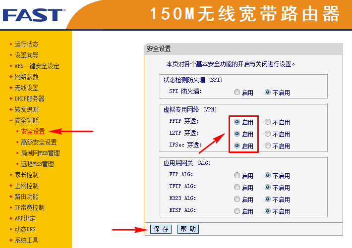 迅捷路由器打开VPN穿透
