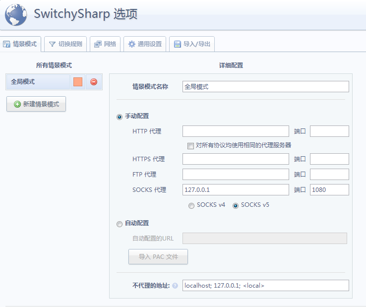 在Windows下使用shadowsocks代理的设置说明
