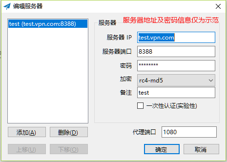 Windows 下Shadowsocks 使用简明教程
