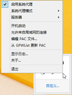 Windows 下Shadowsocks 使用简明教程