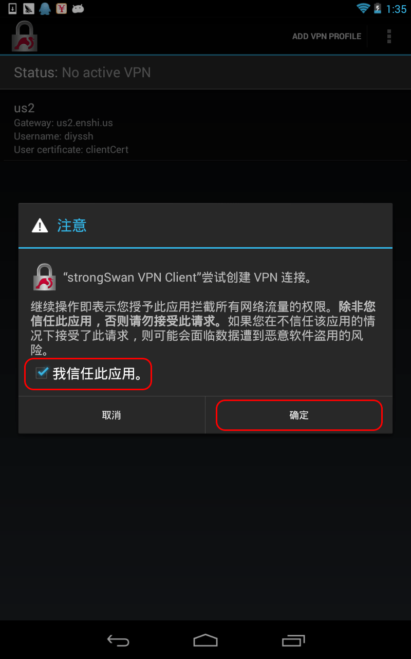 Android 4.X下使用strongSwan VPN Client 连接本站IKEv2协议VPN教程