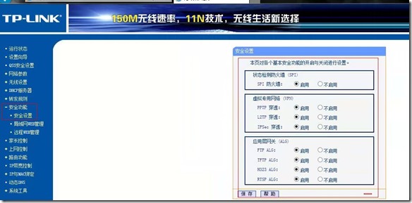 TPlink路由器打开VPN穿透