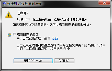 VPN 628错误