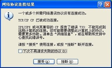 error 733 en vpn china