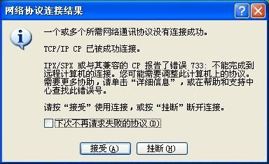 VPN连接733错误