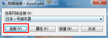 Windows下利用pbk脚本连接本站PPTP VPN Windows下利用pbk脚本连接本站PPTP VPN