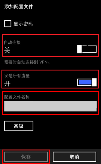 Windows Phone下连接IKEv2 VPN的教程