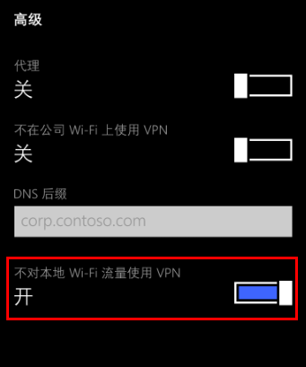 Windows Phone下连接IKEv2 VPN的教程
