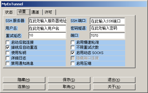 Windows下SSH代理服务器使用教程