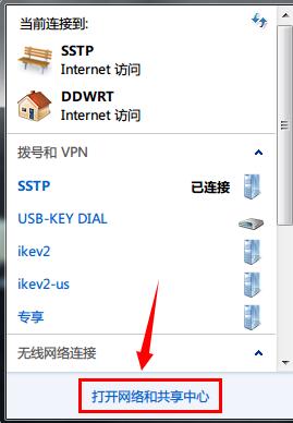 Windows下链接SSTP VPN教程