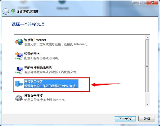 Windows下链接SSTP VPN教程