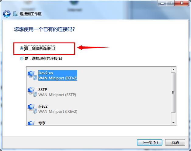 Windows下链接SSTP VPN教程