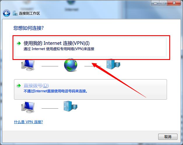 Windows下链接SSTP VPN教程