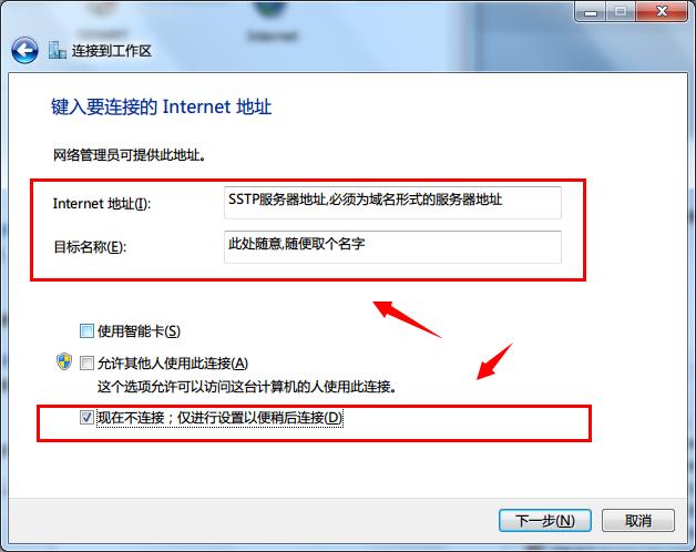 Windows下链接SSTP VPN教程